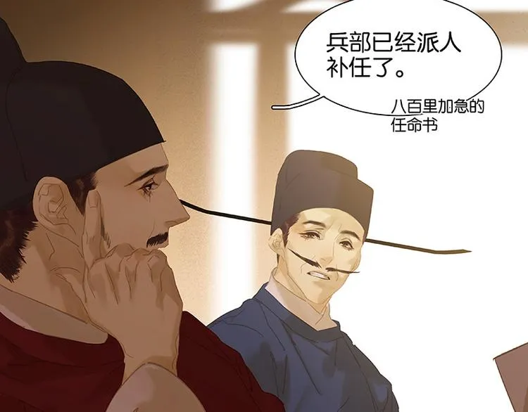 第116话 千钟禄，千忠戮 第117页
