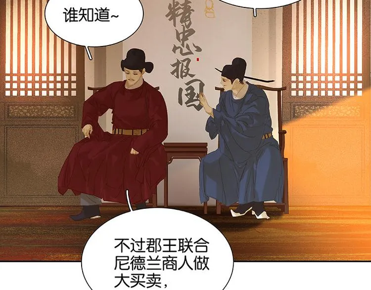 第116话 千钟禄，千忠戮 第123页