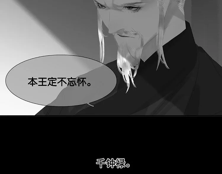 第116话 千钟禄，千忠戮 第131页