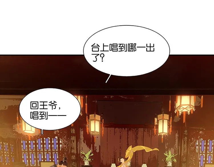 第116话 千钟禄，千忠戮 第139页