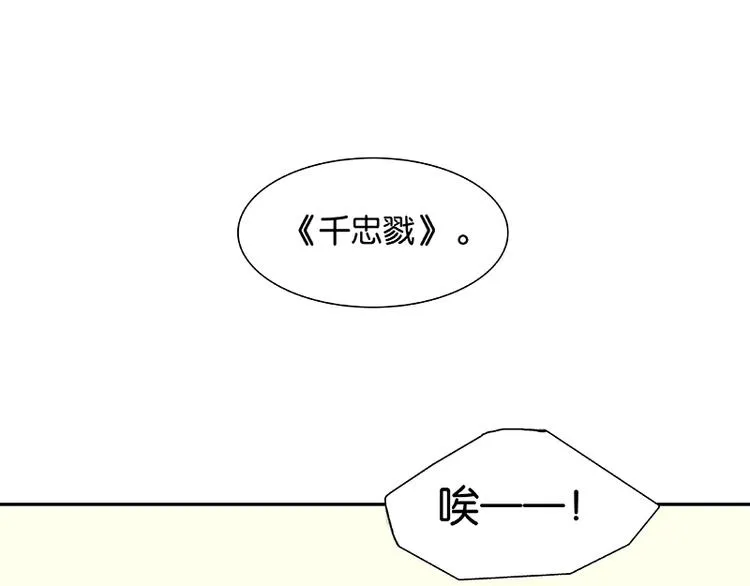 第116话 千钟禄，千忠戮 第141页