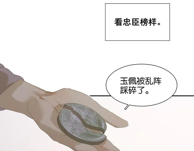 第116话 千钟禄，千忠戮 第147页