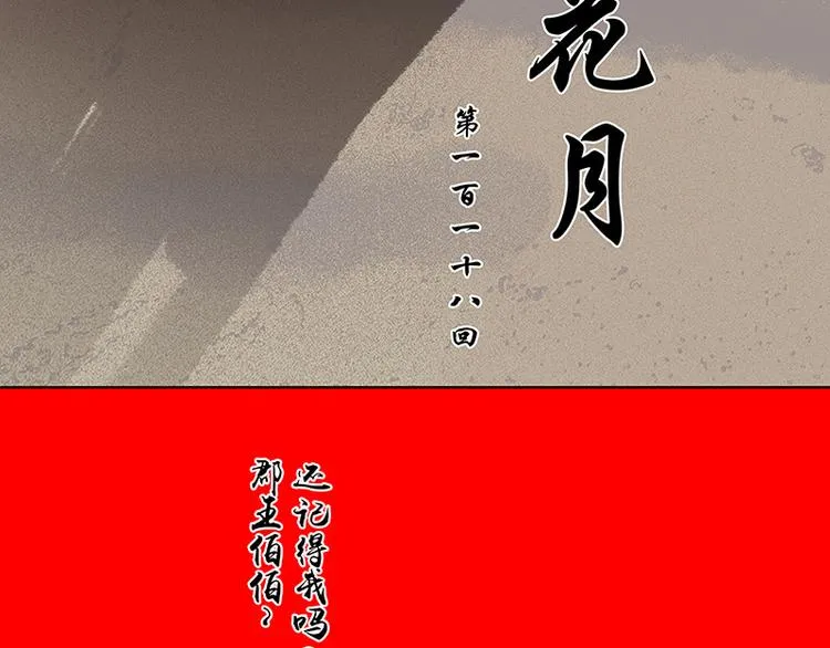 第118话 岳家还有一个 第23页