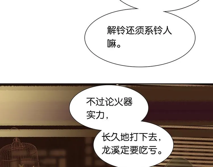 第118话 岳家还有一个 第28页