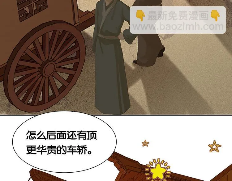 第118话 岳家还有一个 第69页
