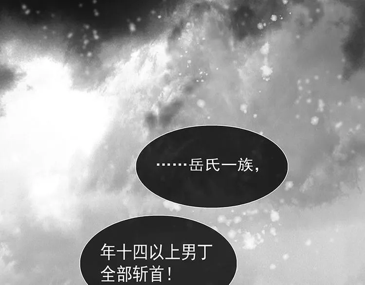 第118话 岳家还有一个 第75页