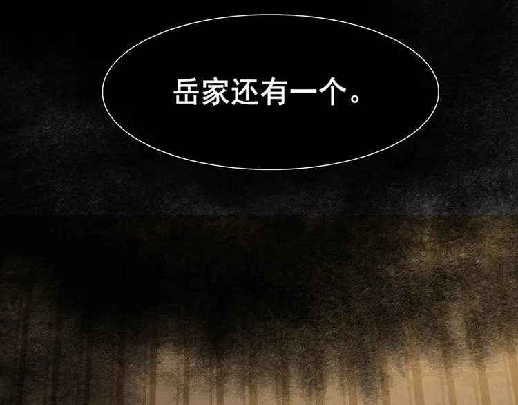 第118话 岳家还有一个 第83页