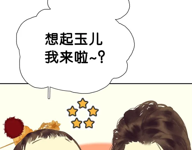 第119话 宫里带出来的宝贝 第47页