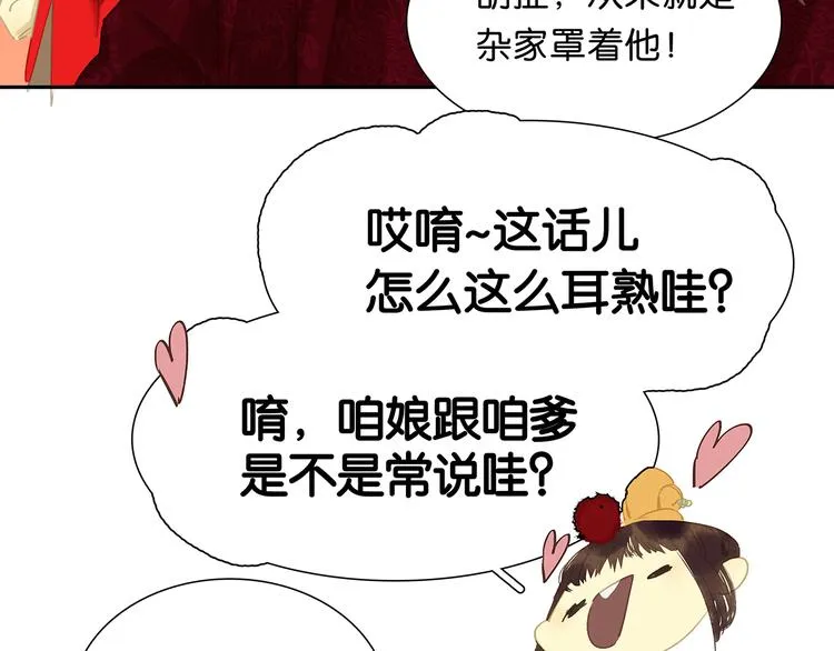 第119话 宫里带出来的宝贝 第49页