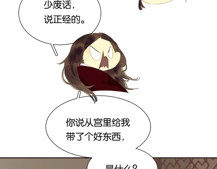 第119话 宫里带出来的宝贝 第50页