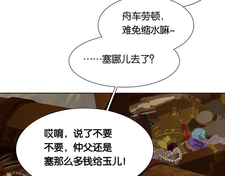第119话 宫里带出来的宝贝 第53页