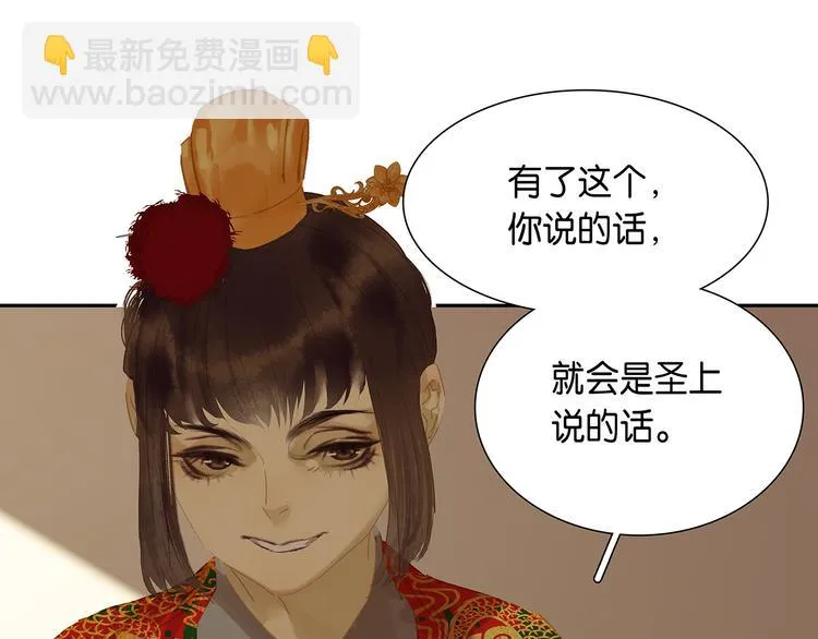 第119话 宫里带出来的宝贝 第68页