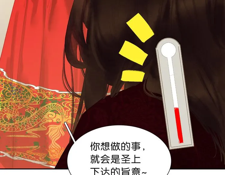 第119话 宫里带出来的宝贝 第70页