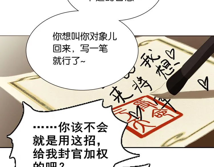 第119话 宫里带出来的宝贝 第71页