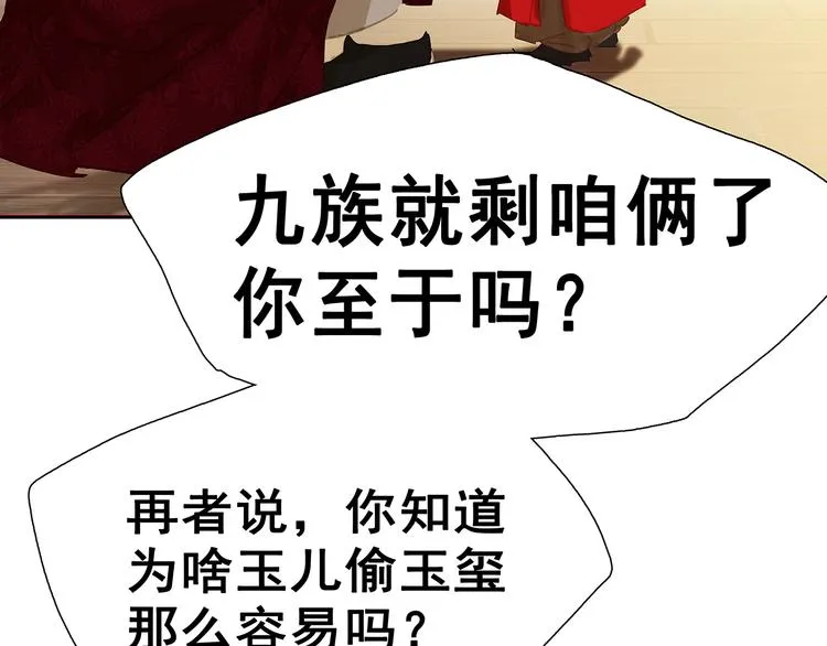 第119话 宫里带出来的宝贝 第74页