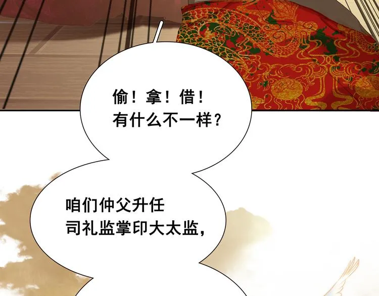 第119话 宫里带出来的宝贝 第77页