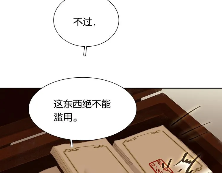 第119话 宫里带出来的宝贝 第83页