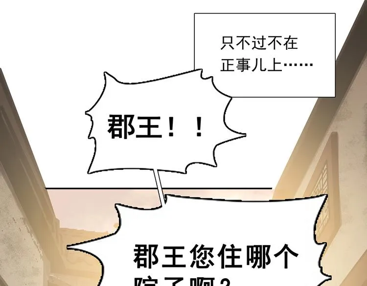 第120话 酒肉臭与冻死骨 第7页