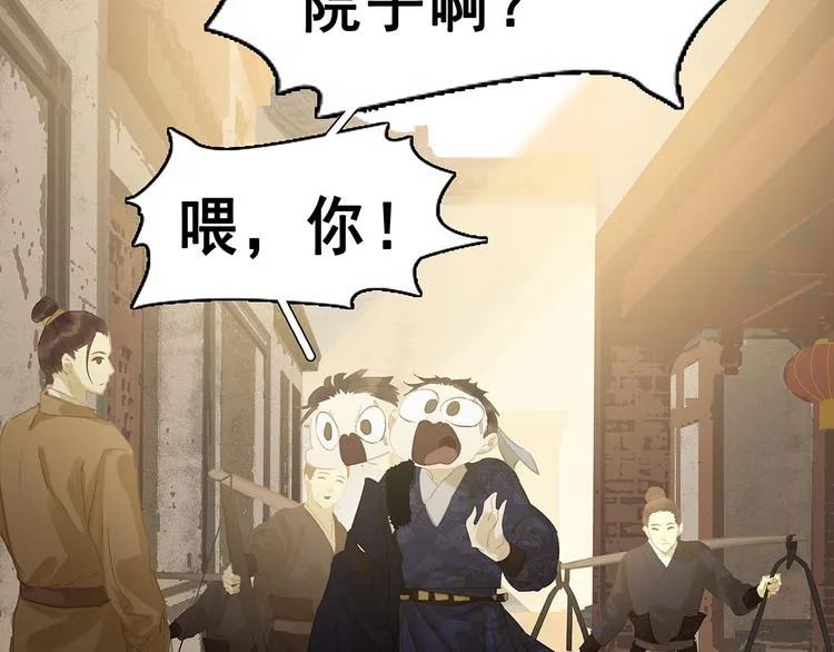 第120话 酒肉臭与冻死骨 第8页