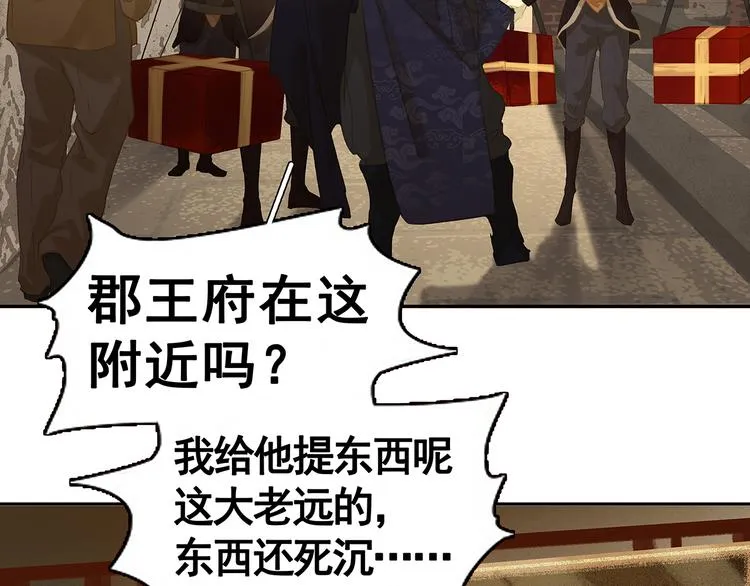 第120话 酒肉臭与冻死骨 第9页