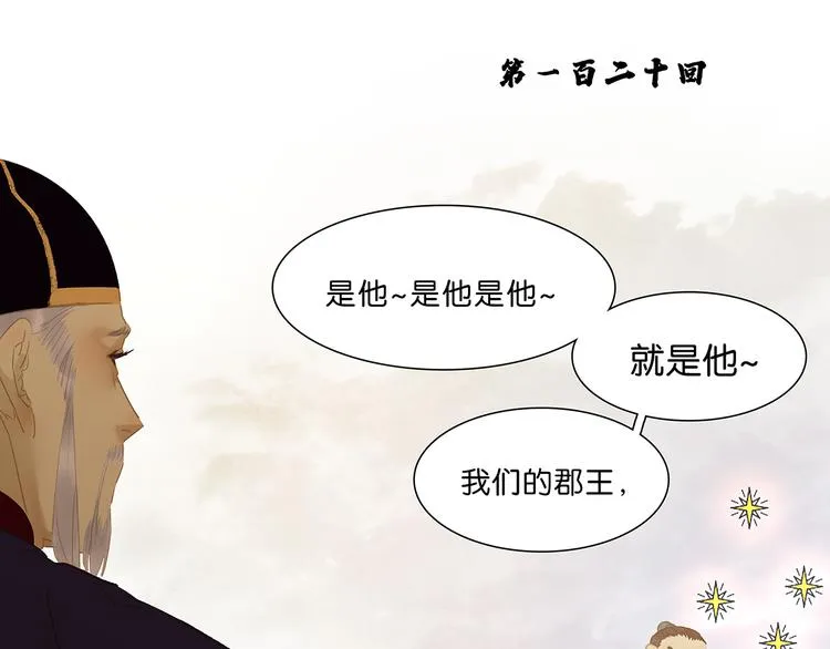 第120话 酒肉臭与冻死骨 第14页