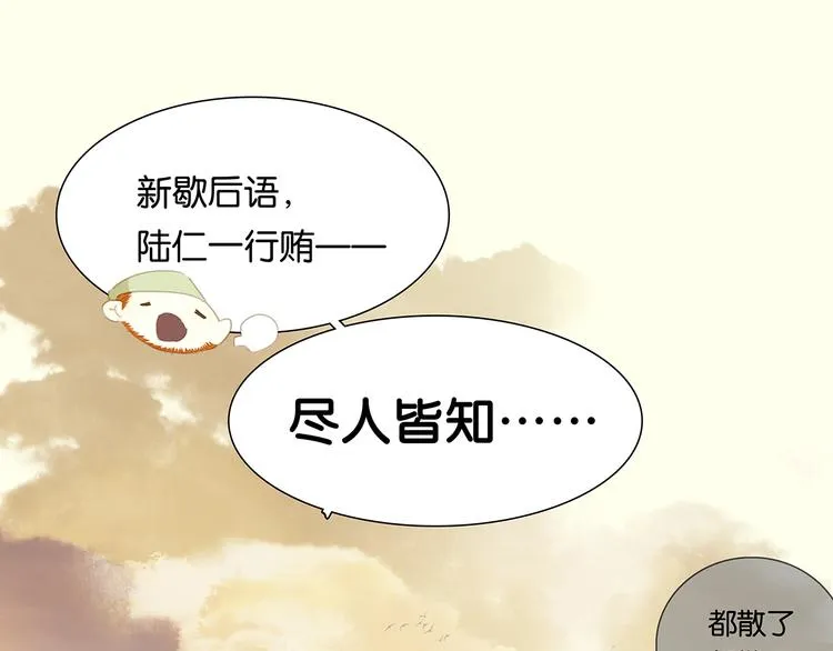 第120话 酒肉臭与冻死骨 第18页