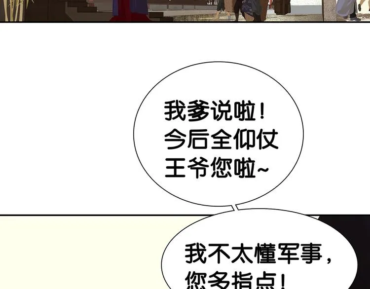 第120话 酒肉臭与冻死骨 第20页