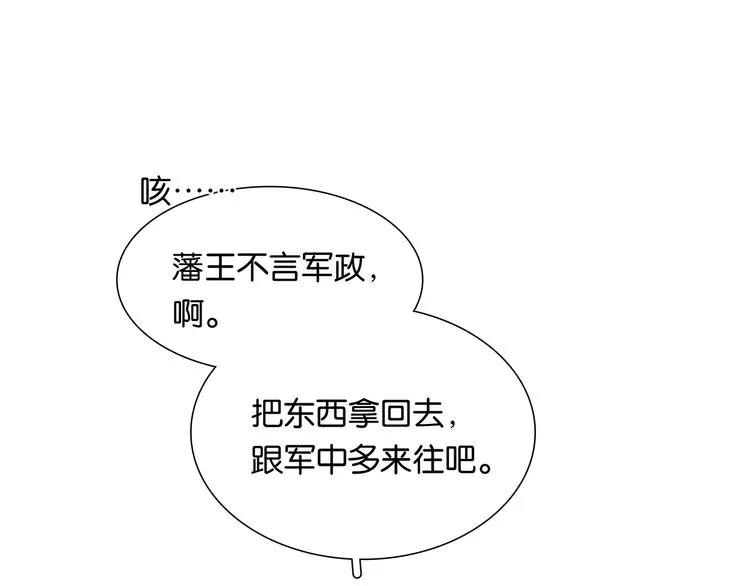 第120话 酒肉臭与冻死骨 第23页