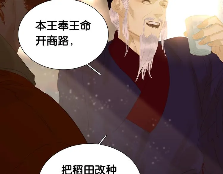 第120话 酒肉臭与冻死骨 第36页