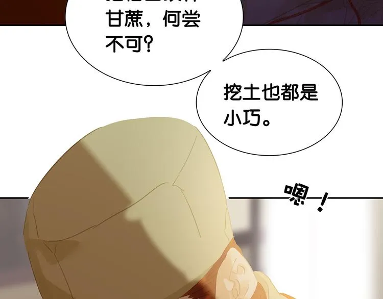 第120话 酒肉臭与冻死骨 第37页