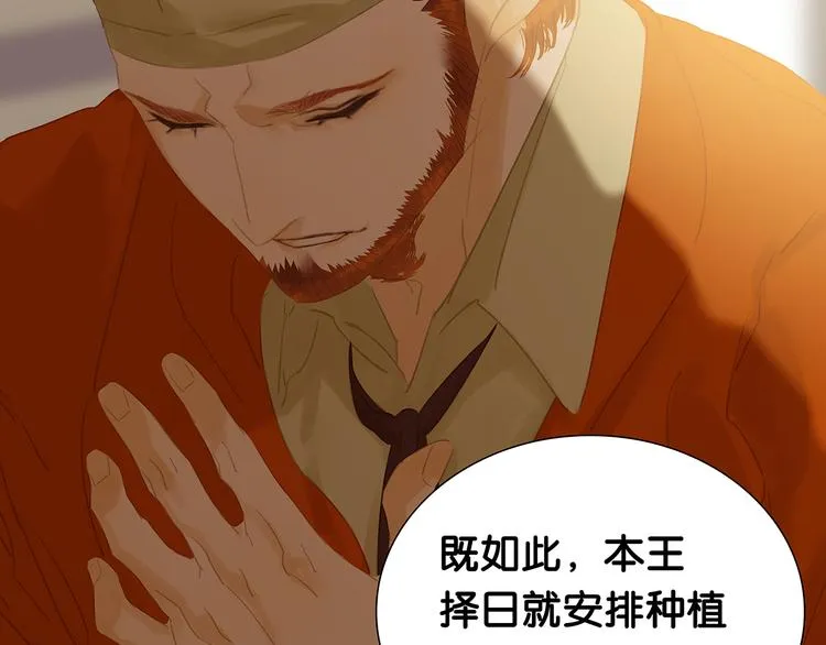 第120话 酒肉臭与冻死骨 第38页