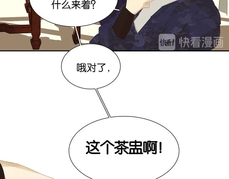 第120话 酒肉臭与冻死骨 第43页