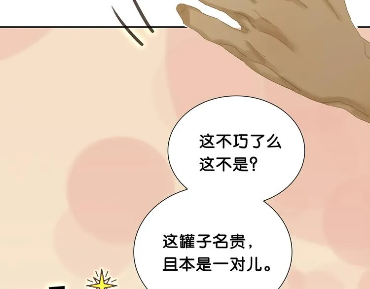 第120话 酒肉臭与冻死骨 第45页