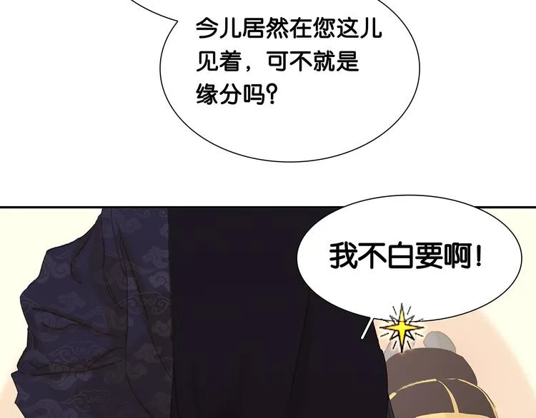 第120话 酒肉臭与冻死骨 第48页