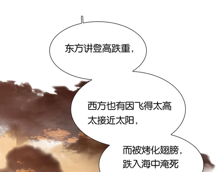第120话 酒肉臭与冻死骨 第63页