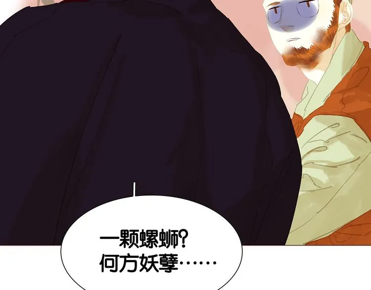 第120话 酒肉臭与冻死骨 第67页