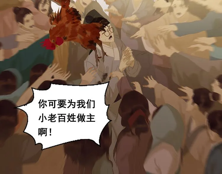 第120话 酒肉臭与冻死骨 第71页