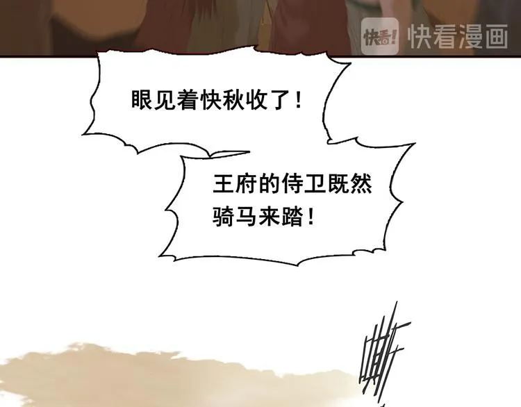 第120话 酒肉臭与冻死骨 第72页