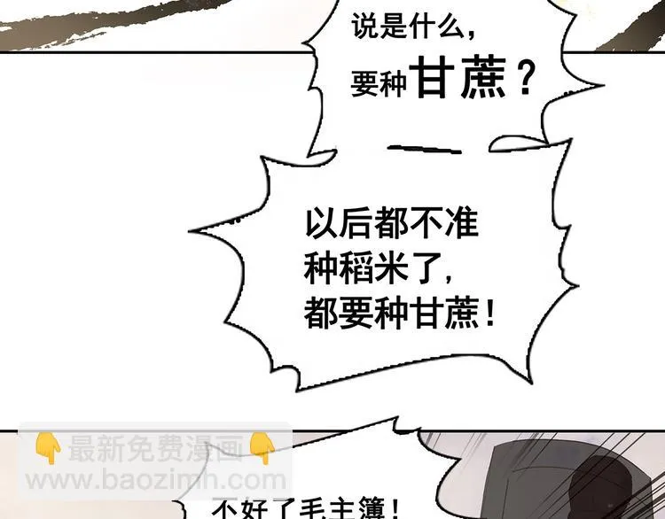第120话 酒肉臭与冻死骨 第74页