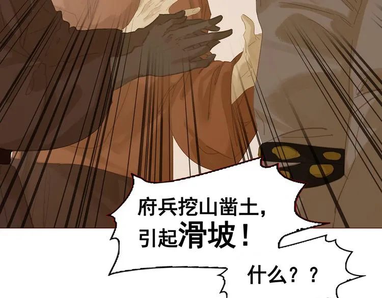 第120话 酒肉臭与冻死骨 第76页