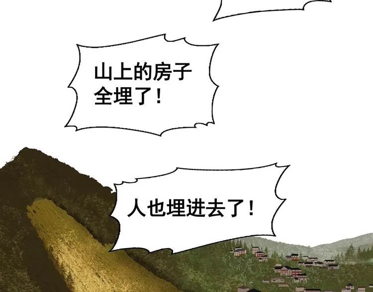 第120话 酒肉臭与冻死骨 第77页