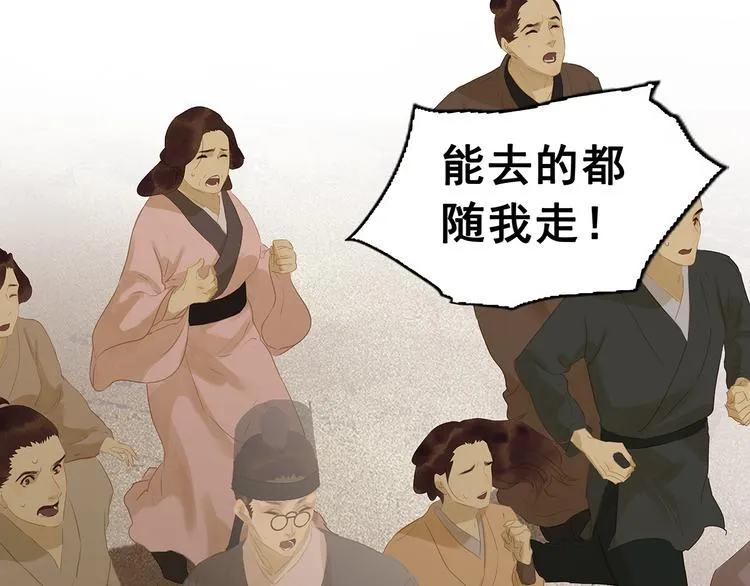 第120话 酒肉臭与冻死骨 第79页