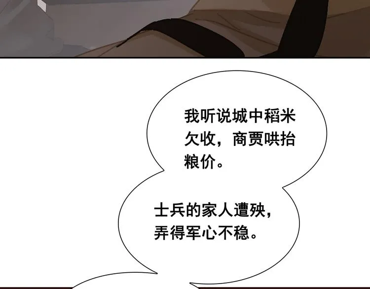 第120话 酒肉臭与冻死骨 第84页