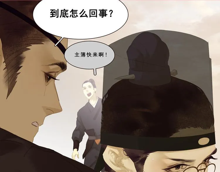 第120话 酒肉臭与冻死骨 第85页