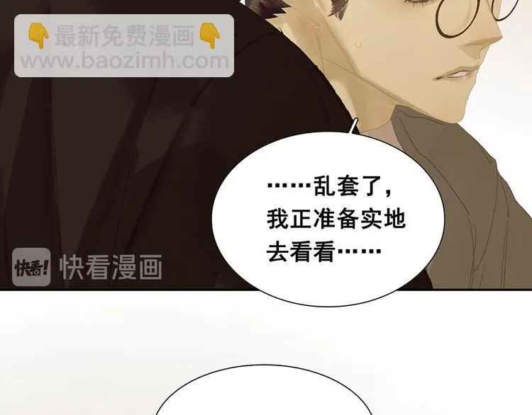 第120话 酒肉臭与冻死骨 第86页