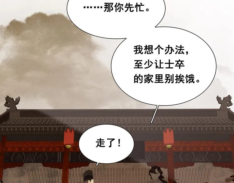 第120话 酒肉臭与冻死骨 第87页