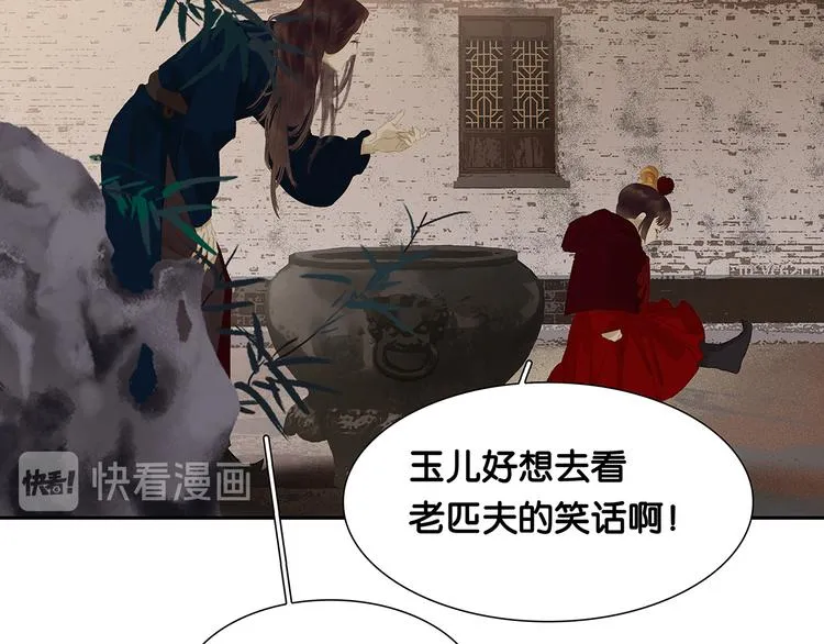 第120话 酒肉臭与冻死骨 第117页
