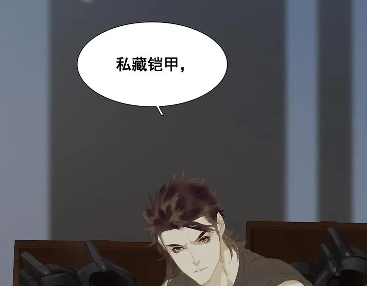 第120话 酒肉臭与冻死骨 第138页