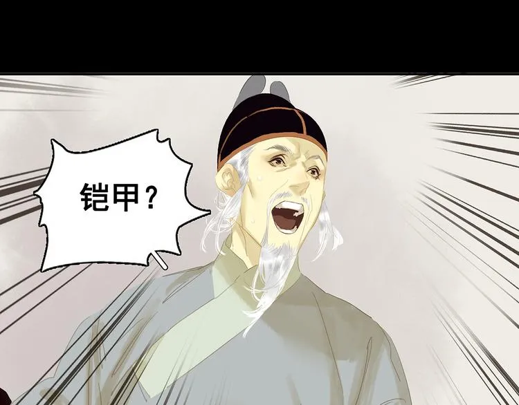 第121话 他是宦海不倒翁 第5页