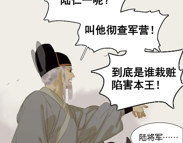 第121话 他是宦海不倒翁 第20页